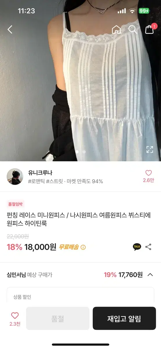 유니크루나 펀칭 레이스 레이어드 원피스